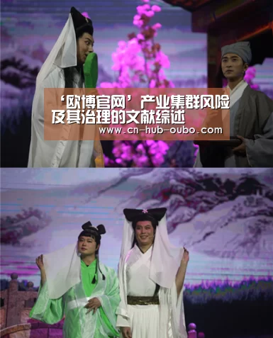 ‘欧博官网’产业集群风险及其治理的文献综述(图1) 欧博