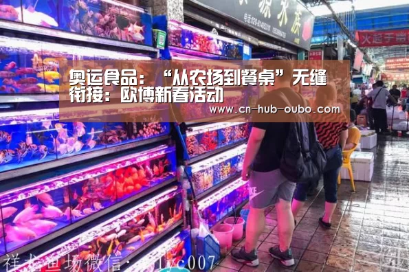 欧博新春活动