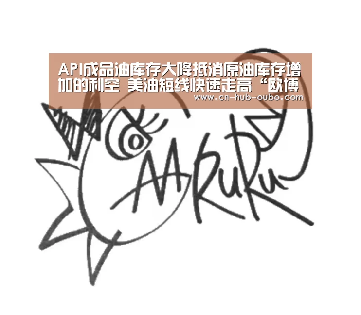 欧博