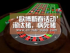 欧博新春活动