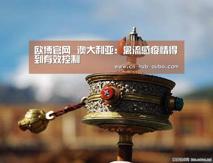 欧博官网