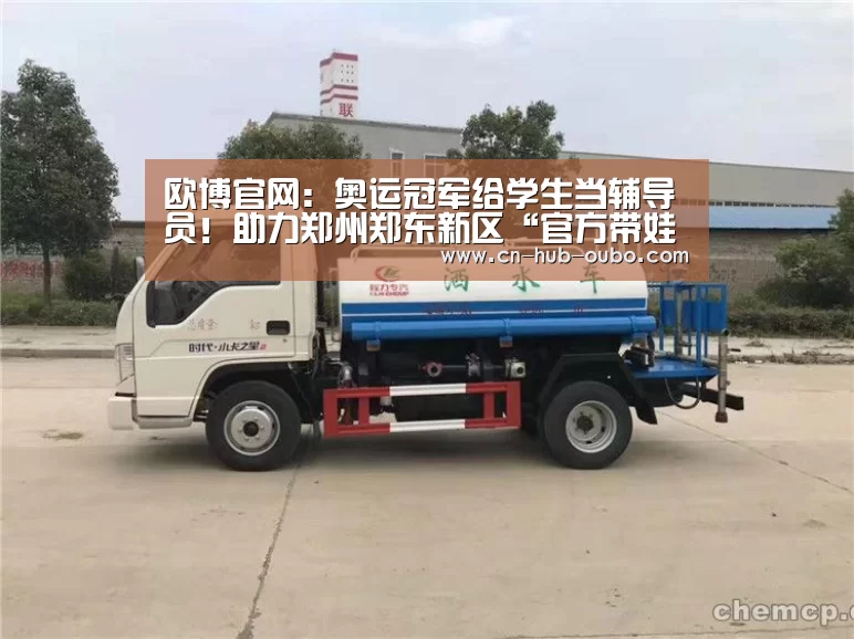 欧博游戏